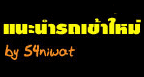 �й�ö������� by 54 niwat